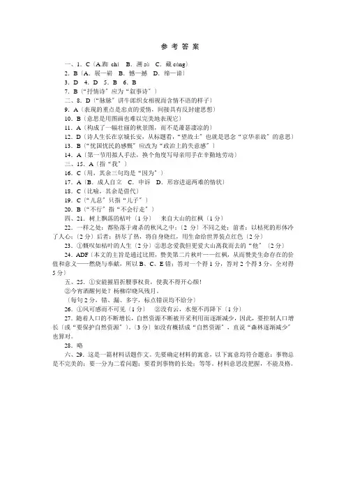 高中_高二语文试卷2001~2002学年第一学期期末考试参 考 答 案