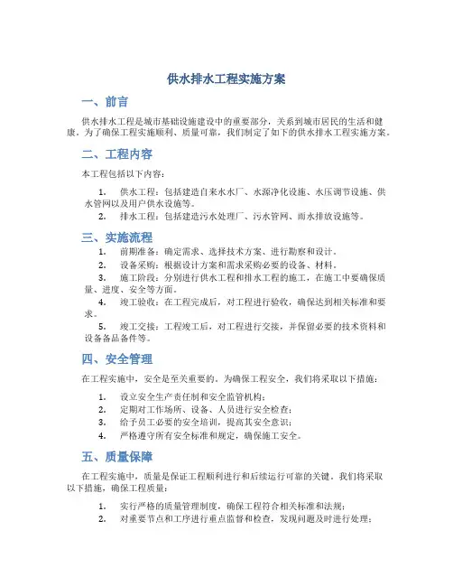 供水排水工程实施方案