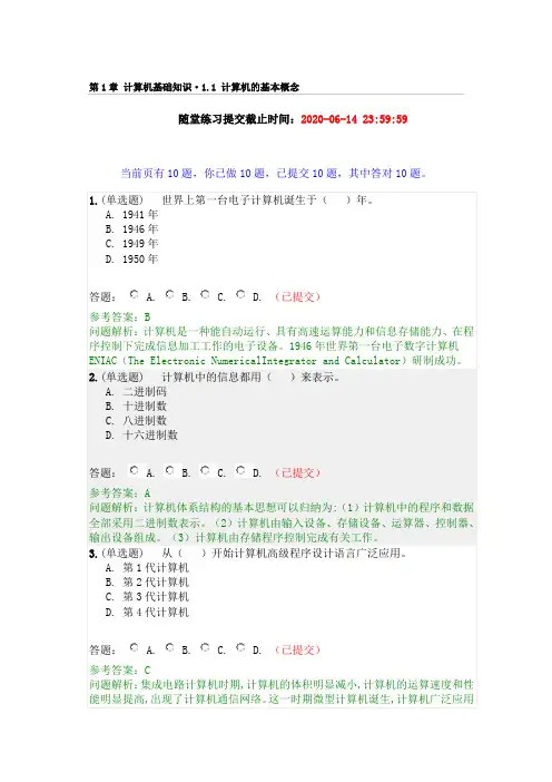 华南理工大学计算机应用基础随堂练习题目及答案