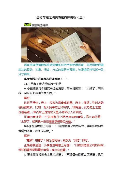 高考专题之语言表达得体例析（三）