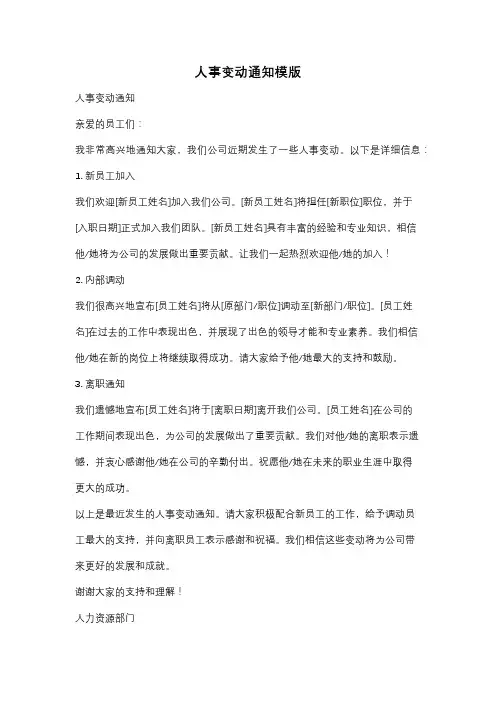 人事变动通知模版