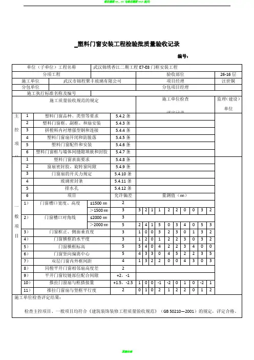 塑钢窗安装-报验申请表