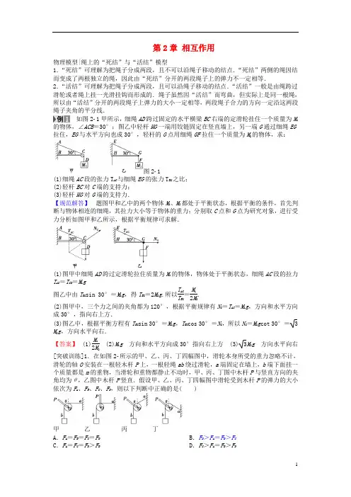 相互作用单元复习
