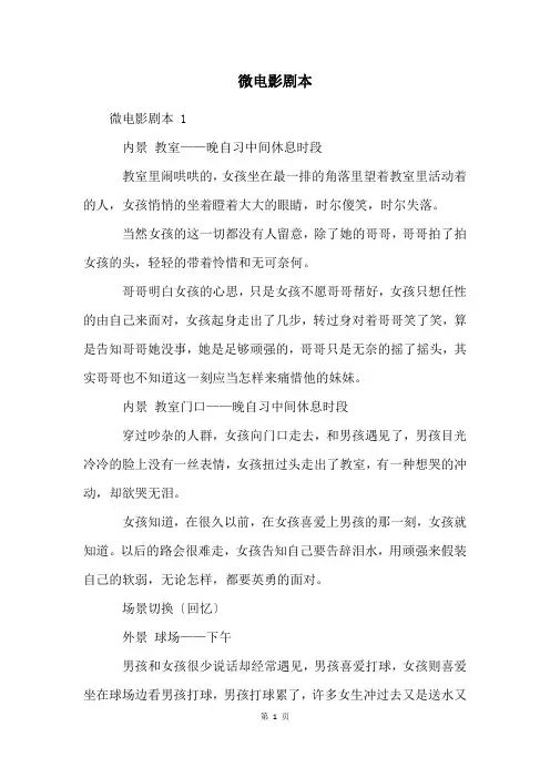 微电影剧本