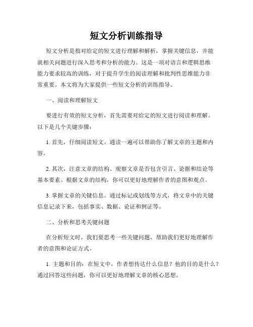短文分析训练指导