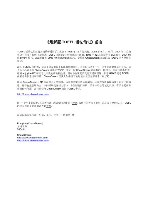 《最新题TOEFL语法笔记》