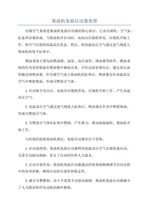 柴油机免摇启动器原理