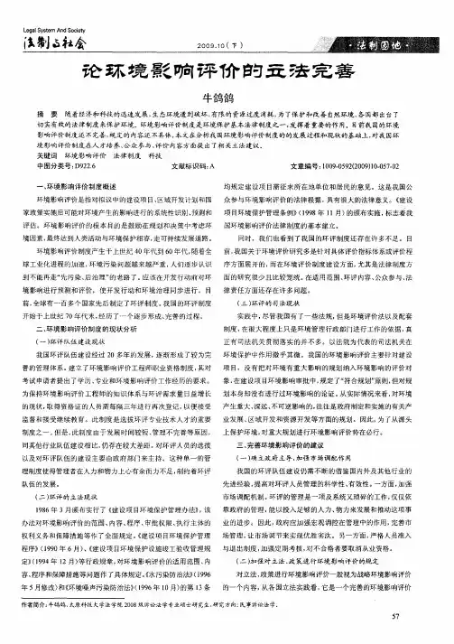 论环境影响评价的立法完善