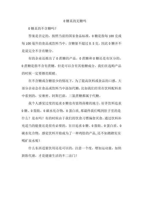 0糖真的无糖吗