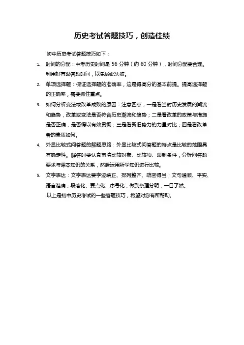 初中历史考试答题技巧