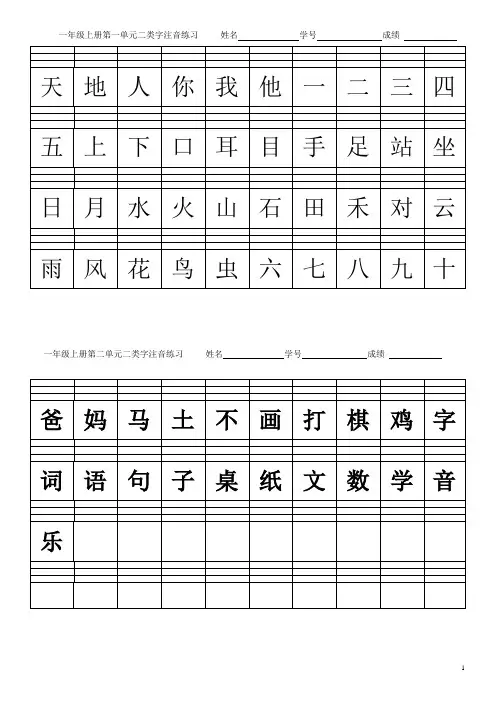 (完整)部编版一年级上册二类字生字注音(全)