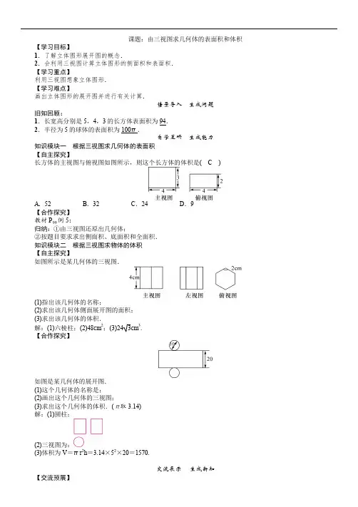 课题：由三视图求几何体的表面积和体积 (2)