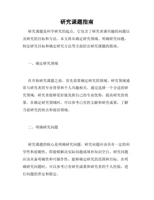 研究课题指南