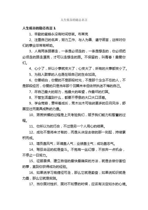 人生低谷的励志名言