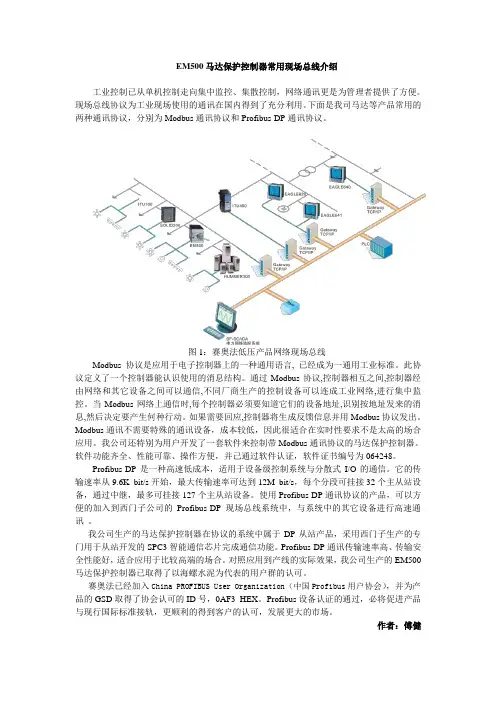 EM500马达保护控制器常用现场总线介绍(精)