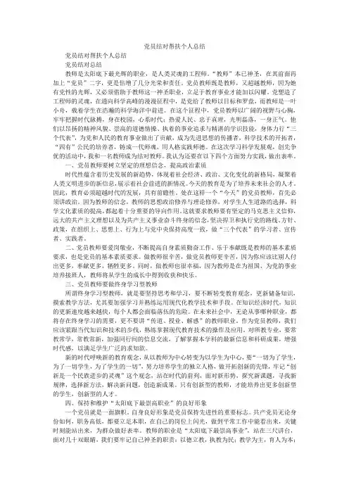2019精选党员结对帮扶个人总结