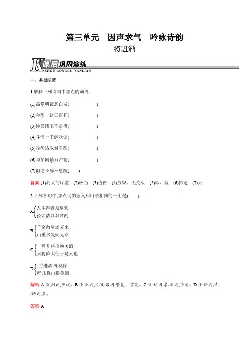 高二语文人教版《古代诗歌散文》课后演练：3.1 将进酒 Word版含解析.docx