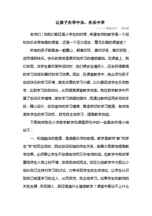 让孩子在学中乐 在乐中学