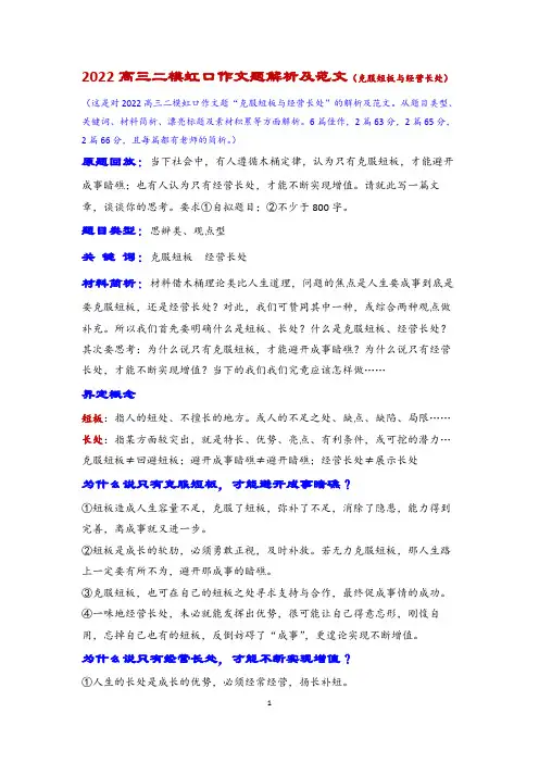 2022高三二模虹口作文题解析及范文(克服短板与经营长处)