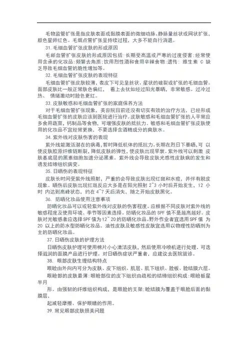 中级美容师职业技能考试指导手册第三部分