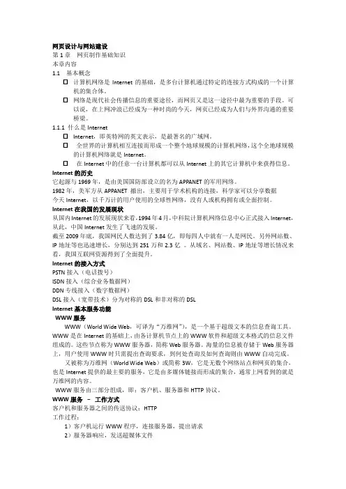 网页设计与制作基础知识