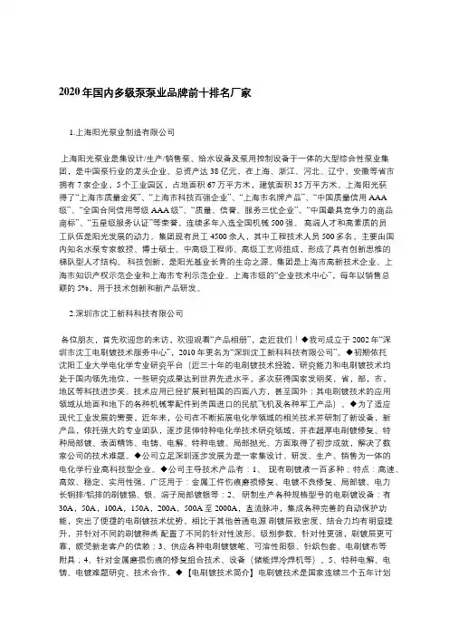 2020年国内多级泵泵业品牌前十排名厂家