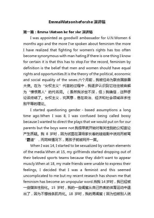 EmmaWatsonheforshe演讲稿