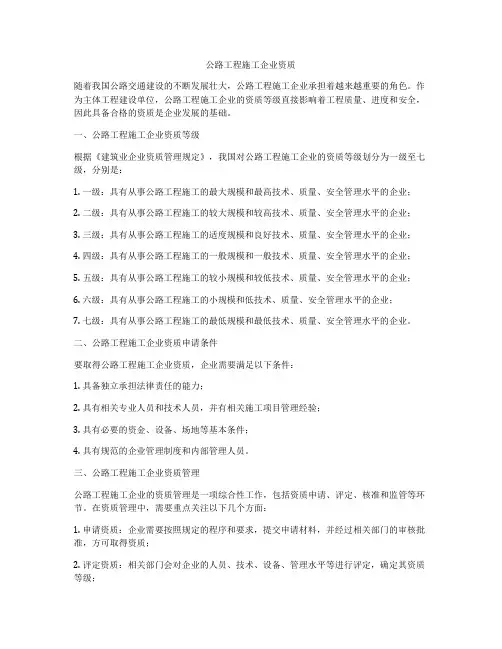 公路工程施工企业资质