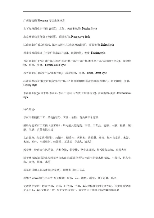 广州行街街shopping可以去既地方