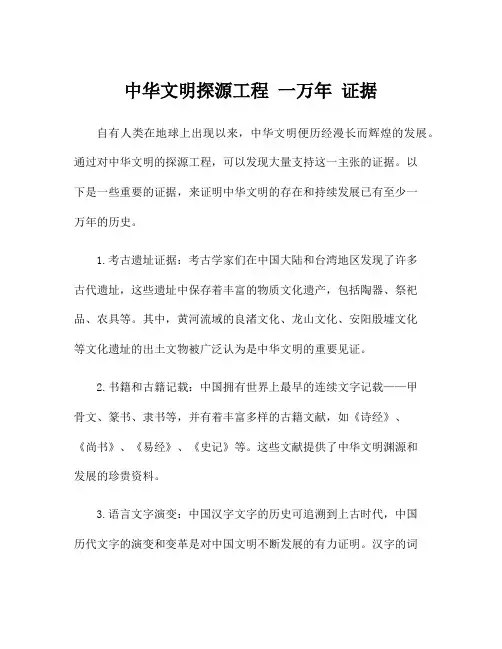 中华文明探源工程 一万年 证据