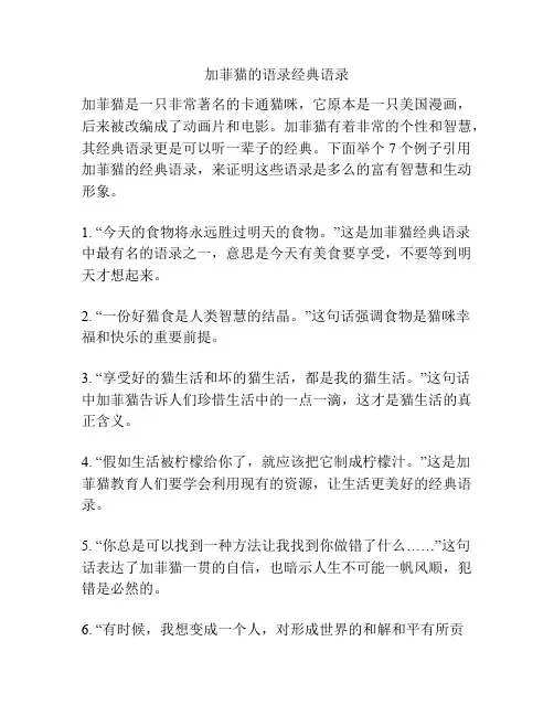 加菲猫的语录经典语录