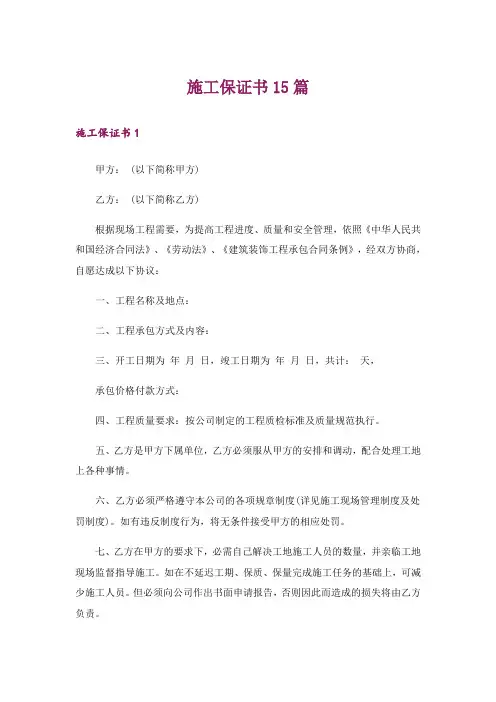 施工保证书15篇