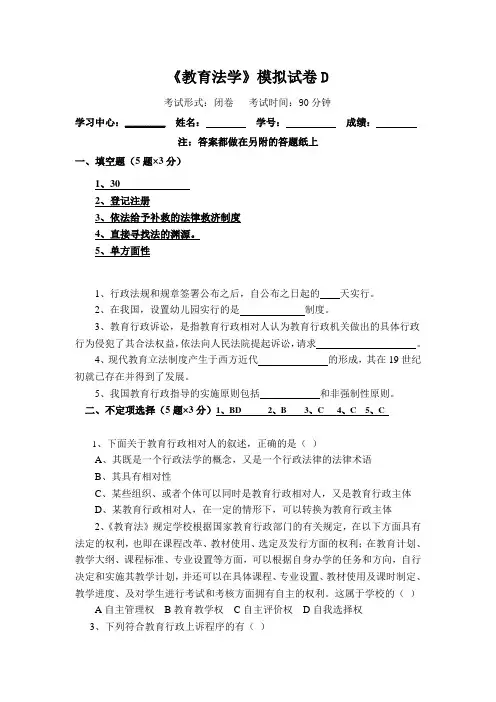 教育法学D