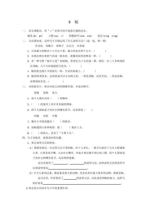 五年级上语文课时练  9 鲸