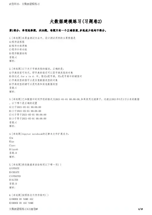 大数据建模练习(习题卷2)