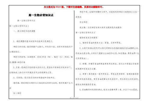 高一生物必背知识点
