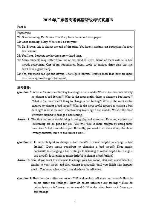 15年高考英语听说考试真题B录音原文与参考答案
