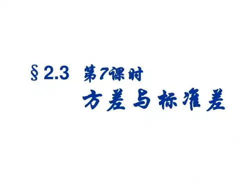 高二数学方差与标准差1(201908)