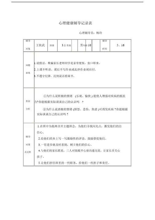 心理健康辅导记录表.docx