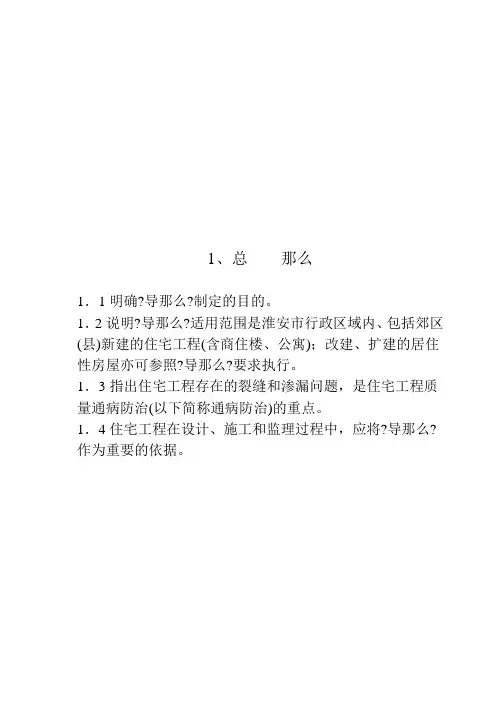 住宅工程质量通病防治技术措施(doc 38页)