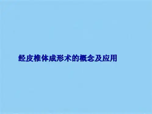 椎体成形术--课件(共9张PPT)