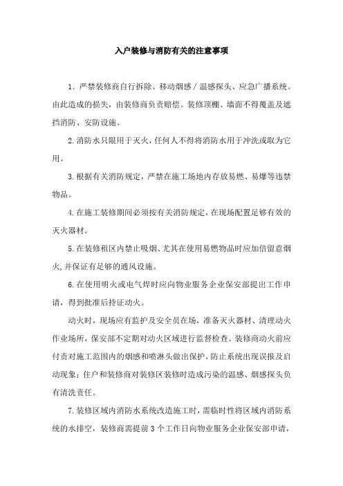 入户装修与消防有关的注意事项