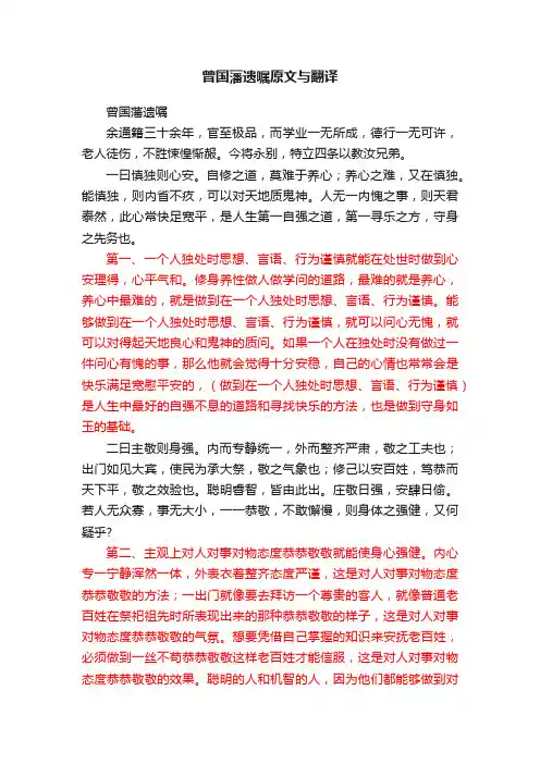 曾国藩遗嘱原文与翻译
