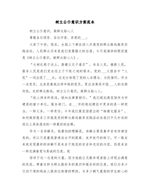 树立公仆意识方案范本(二篇)
