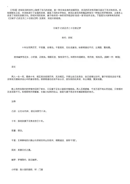 苏轼《江城子·乙卯正月二十日夜记梦》诗词赏析