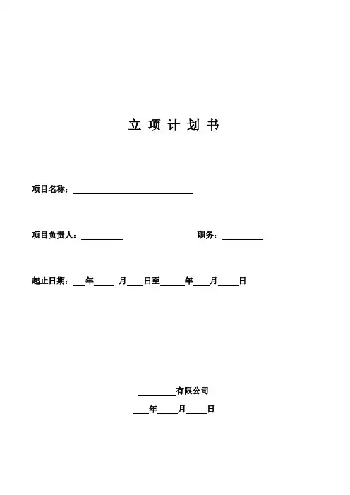 RD立项报告模板1