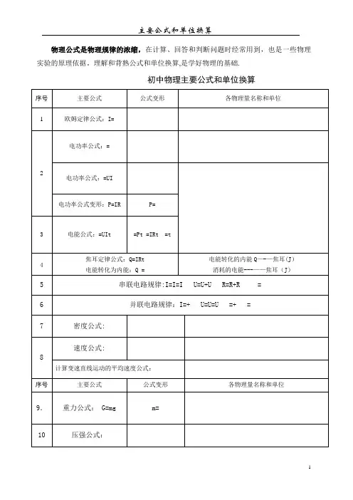 物理单位及换算公式表