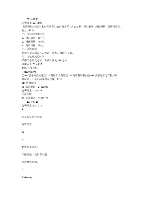 英语翻译硕士考研资料