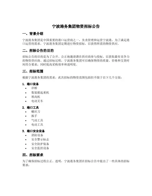 宁波港务集团物资招标公告