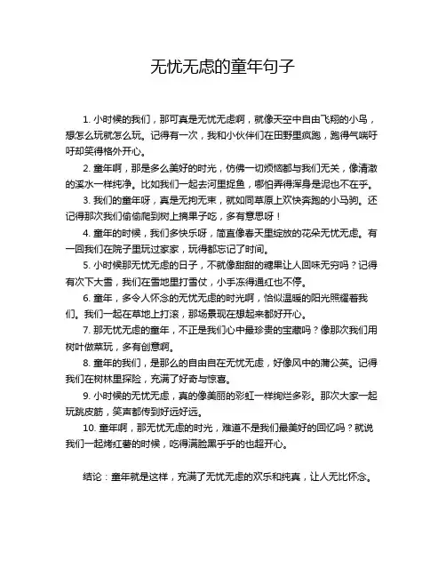 无忧无虑的童年句子